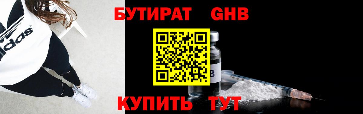 Бутират GHB  Вход с VPN  Рассказово 
