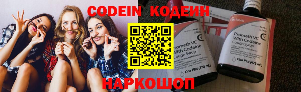купить наркотики цена  Кодеин напиток Lean (лин)  Вход с VPN  Рассказово 