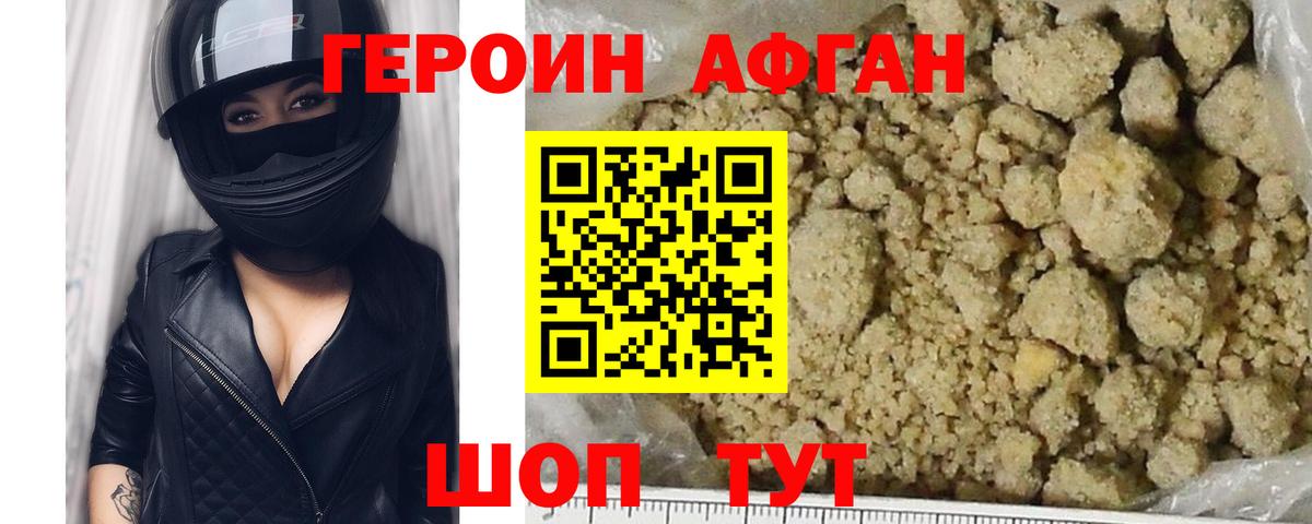 Героин Афган Рассказово